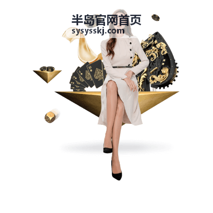 半岛官网首页城市生活服务指南